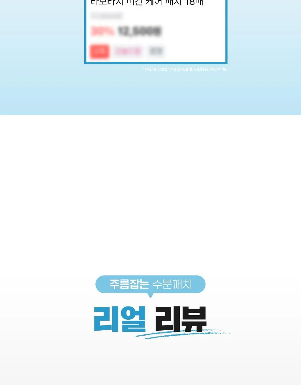 [OY단독] 라보타치 미간 케어 패치 18매 상세페이지 3